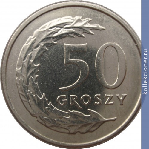 Full 50 groshey 1995 g