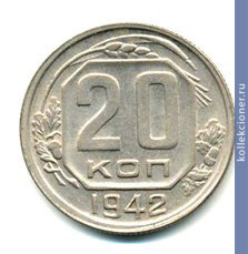 Full 20 kopeek 1942 goda