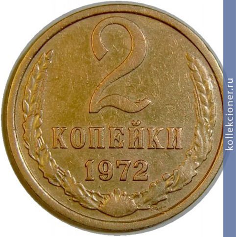 Full 2 kopeyki 1972 g