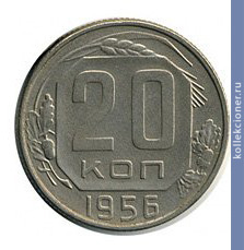 Full 20 kopeek 1956 goda