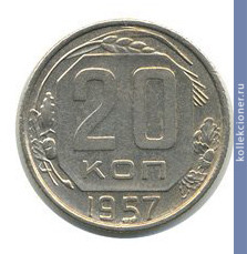 Full 20 kopeek 1957 goda