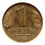Thumb 1 rubl 1992 goda