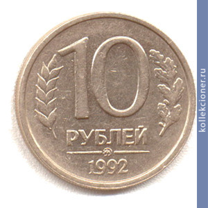 Full 10 rubley 1992 goda