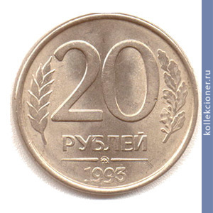 Full 20 rubley 1993 goda