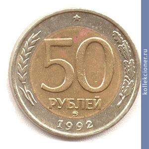 Full 50 rubley 1992 goda