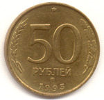 Thumb 50 rubley 1993 goda