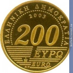 Full 200 evro 2003 goda 75 let banku gretsii