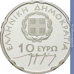 Full 10 evro 2007 goda 50 let so dnya smerti nikosa kazandzakisa