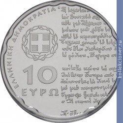 Full 10 evro 2009 goda 100 let so dnya rozhdeniya yannisa ritsosa