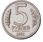 Thumb 5 rubley 1991 goda