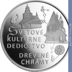 Full 10 evro 2010 goda derevyannye tserkvi slovatskih karpat