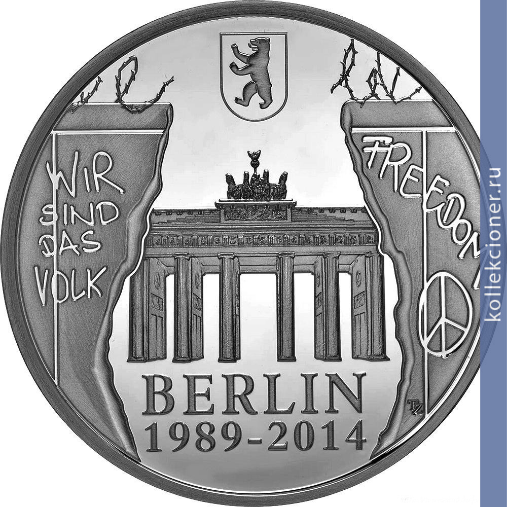 Full 20 evro 2014 goda 25 let padeniya berlinskoy steny