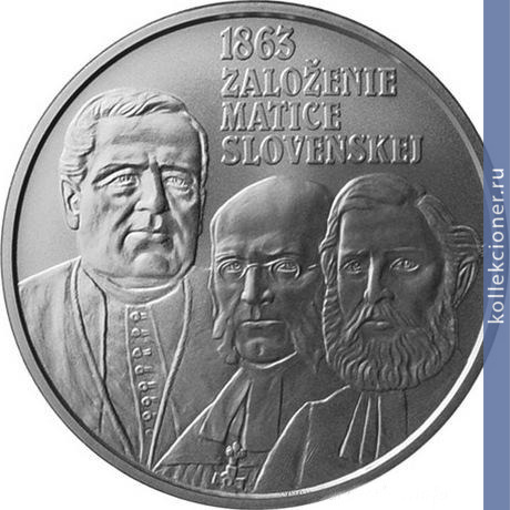Full 10 evro 2013 goda 150 let s osnovaniya matitsy slovatskoy