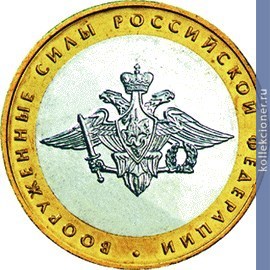 Full 10 rubley 2002 goda vooruzhennye sily