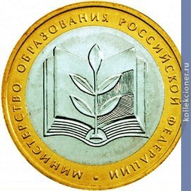 Full 10 rubley 2002 goda ministerstvo obrazovaniya