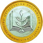 Thumb 10 rubley 2002 goda ministerstvo obrazovaniya