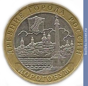 Full 10 rubley 2003 goda dorogobuzh