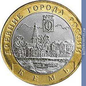 Full 10 rubley 2004 goda kem