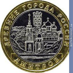 Full 10 rubley 2004 goda dmitrov