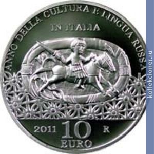 Full 10 evro 2011 goda god rossiyskoy kultury i russkogo yazyka v italii