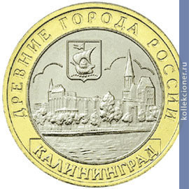 Full 10 rubley 2005 goda kaliningrad