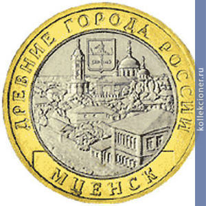 Full 10 rubley 2005 goda mtsensk