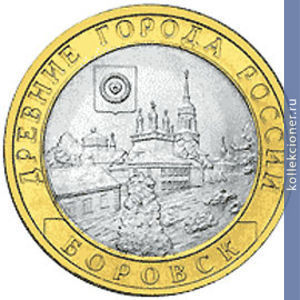 Full 10 rubley 2005 goda borovsk