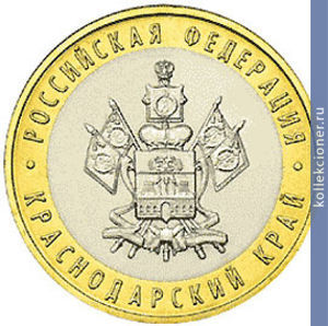 Full 10 rubley 2005 goda kranodarkiy kray
