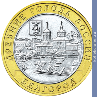 Full 10 rubley 2006 goda belgorod