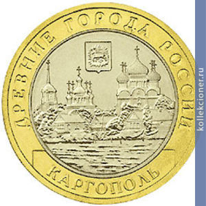 Full 10 rubley 2006 goda kargopol