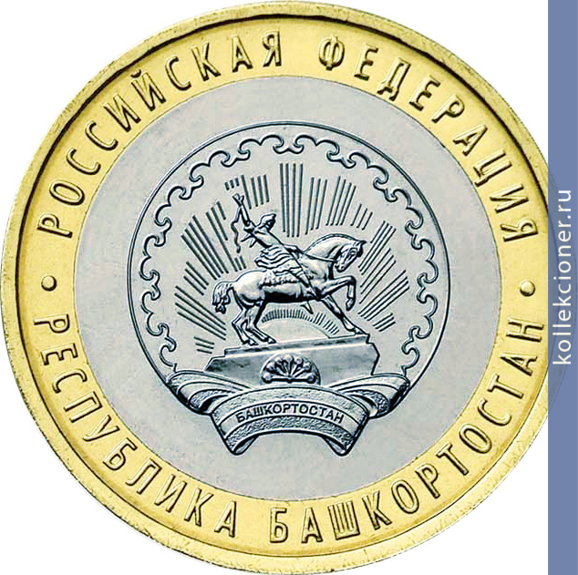 Full 10 rubley 2007 goda bashkortostan