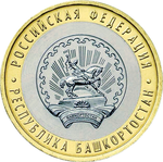 Thumb 10 rubley 2007 goda bashkortostan