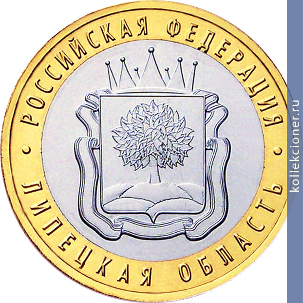 Full 10 rubley 2007 goda lipetskaya oblast