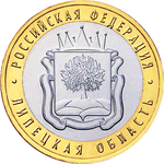 Thumb 10 rubley 2007 goda lipetskaya oblast