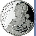 Full 30 evro 2008 goda 250 let so dnya rozhdeniya slovenskogo prosvetitelya valentina vodnika