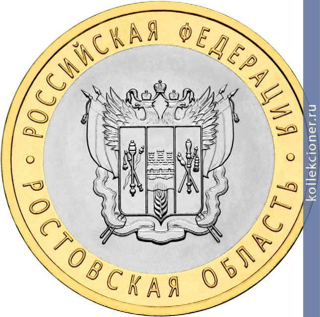 Full 10 rubley 2007 goda rostovskaya oblast