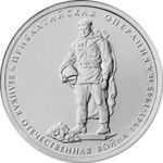 Thumb 5 rubley 2014 goda pribaltiyskaya operatsiya