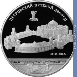 Full 25 rubley 2015 goda petrovskiy putevoy dvorets g moskva
