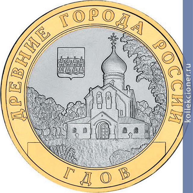Full 10 rubley 2007 goda gdov