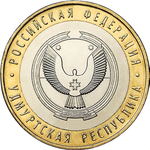 Thumb 10 rubley 2008 goda udmurtskaya respublika