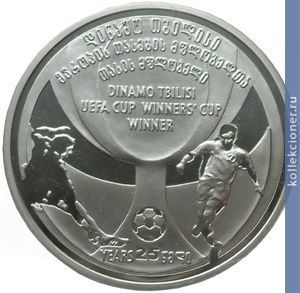 Full 2 lari 2006 goda 25 let pobede v kubke uefa dinamo tbilissi