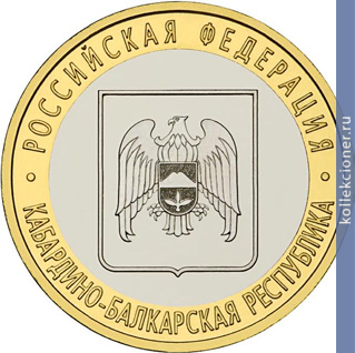 Full 10 rubley 2008 goda kabardino balkarskaya respublika