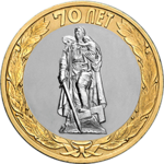 Thumb 10 rubley 2015 goda 70 letie pobedy sovetskogo naroda v velikoy otechestvennoy voyne 1941 1945 gg 28