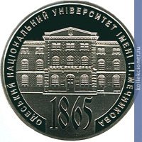 Full 2 grivny 2015 goda 150 let odesskomu natsionalnomu universitetu imeni i i mechnikova
