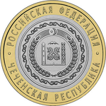 Thumb 10 rubley 2010 goda chechenkaya respublika