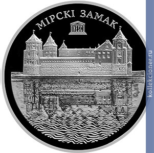 Full 20 rubley 2014 goda vsemirnoe nasledie yunesko mirskiy zamok