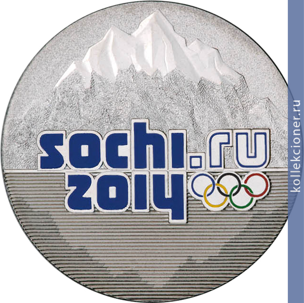 Full 25 rubley 2011 goda emblema igr sochi 2014 tsvetnaya
