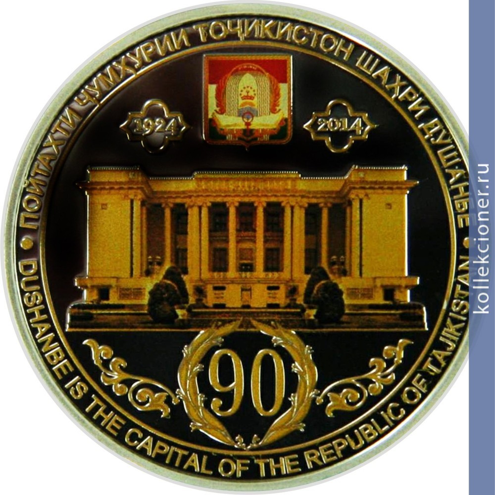Full 500 somoni 2014 goda 90 letie stolitsy respubliki tadzhikistan goroda dushanbe