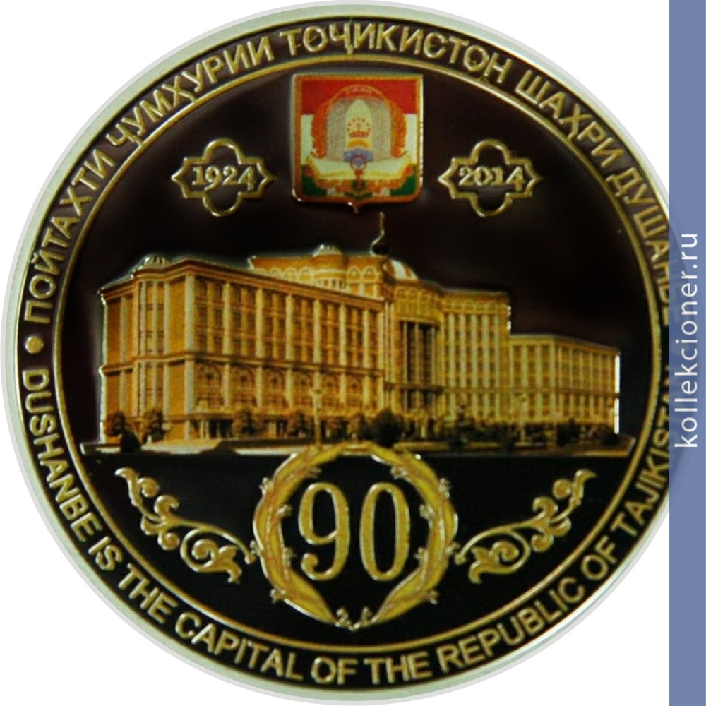 Full 500 somoni 2014 goda 90 letie stolitsy respubliki tadzhikistan goroda dushanbe 69