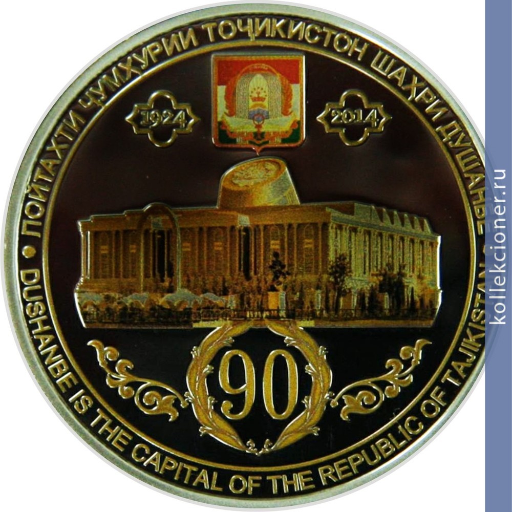 Full 500 somoni 2014 goda 90 letie stolitsy respubliki tadzhikistan goroda dushanbe 7542be05 67b9 434b a31a 9cfd5c37e0b0